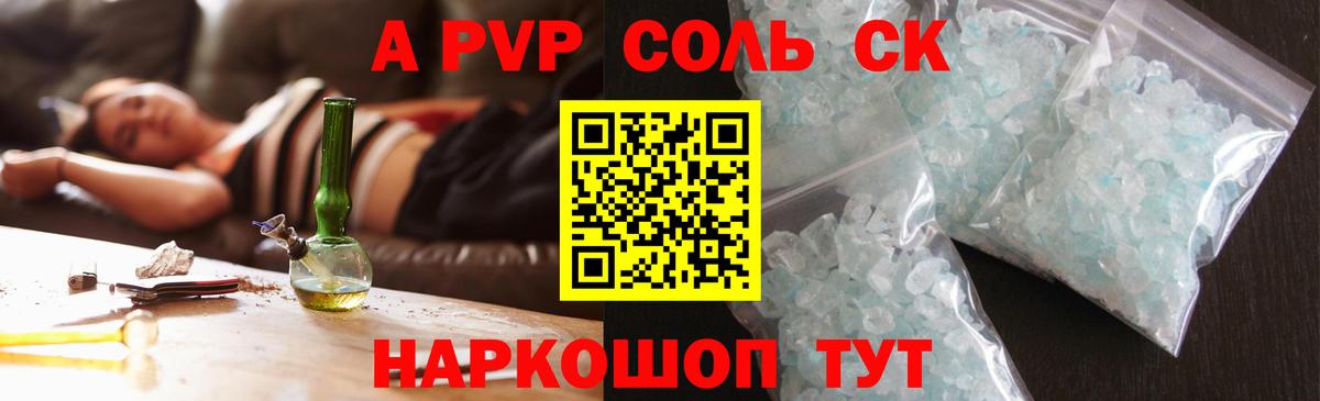 Петрозаводск  APVP Crystall  Alpha-PVP  Alpha PVP Соль  Вход с VPN  Альфа ПВП крисы CK 