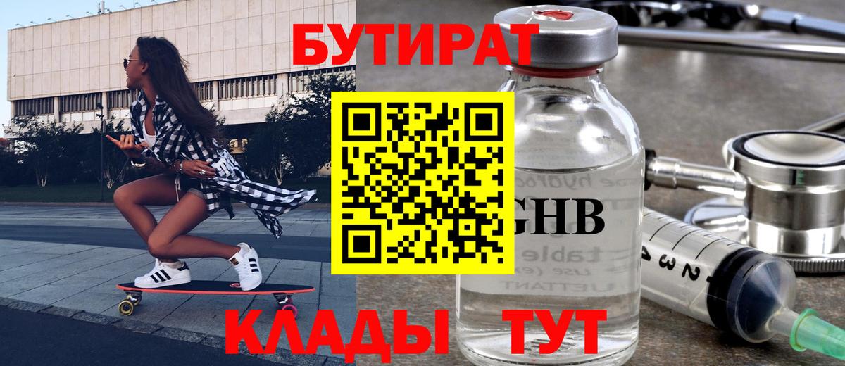 БУТИРАТ бутик  Вход с VPN  Петрозаводск 