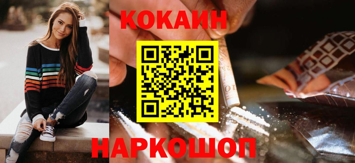 Петрозаводск  КОКАИН 97%  закладки  Кокаин Перу  Вход с VPN 