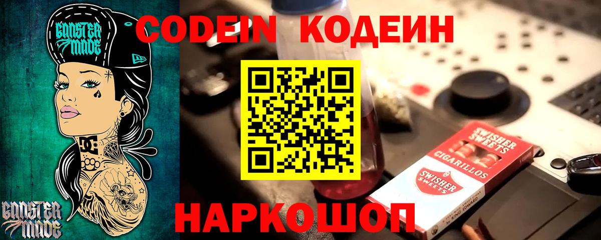 Кодеин напиток Lean (лин) Петрозаводск