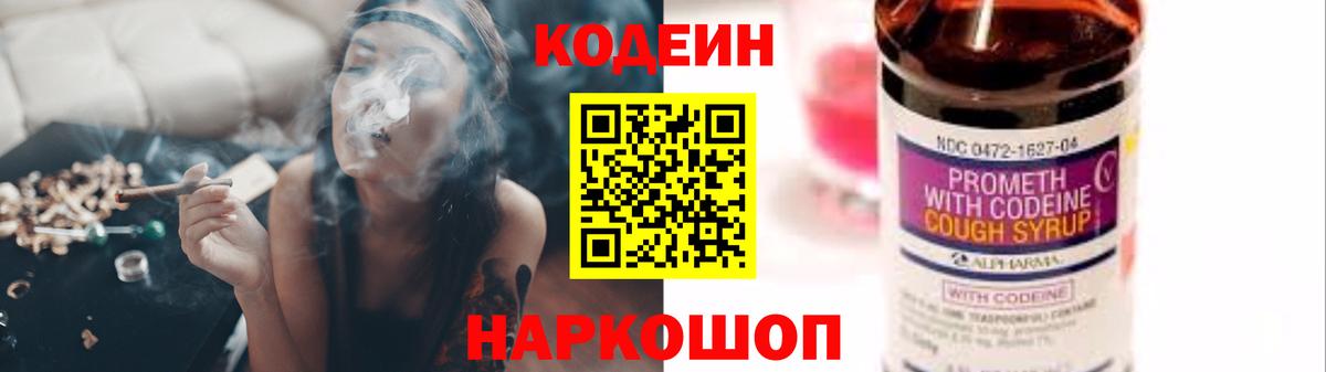 Петрозаводск  Кодеиновый сироп Lean напиток Lean (лин)  Вход с VPN 