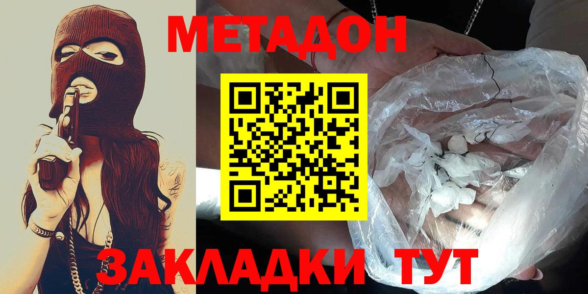 МЕТАДОН кристалл Петрозаводск